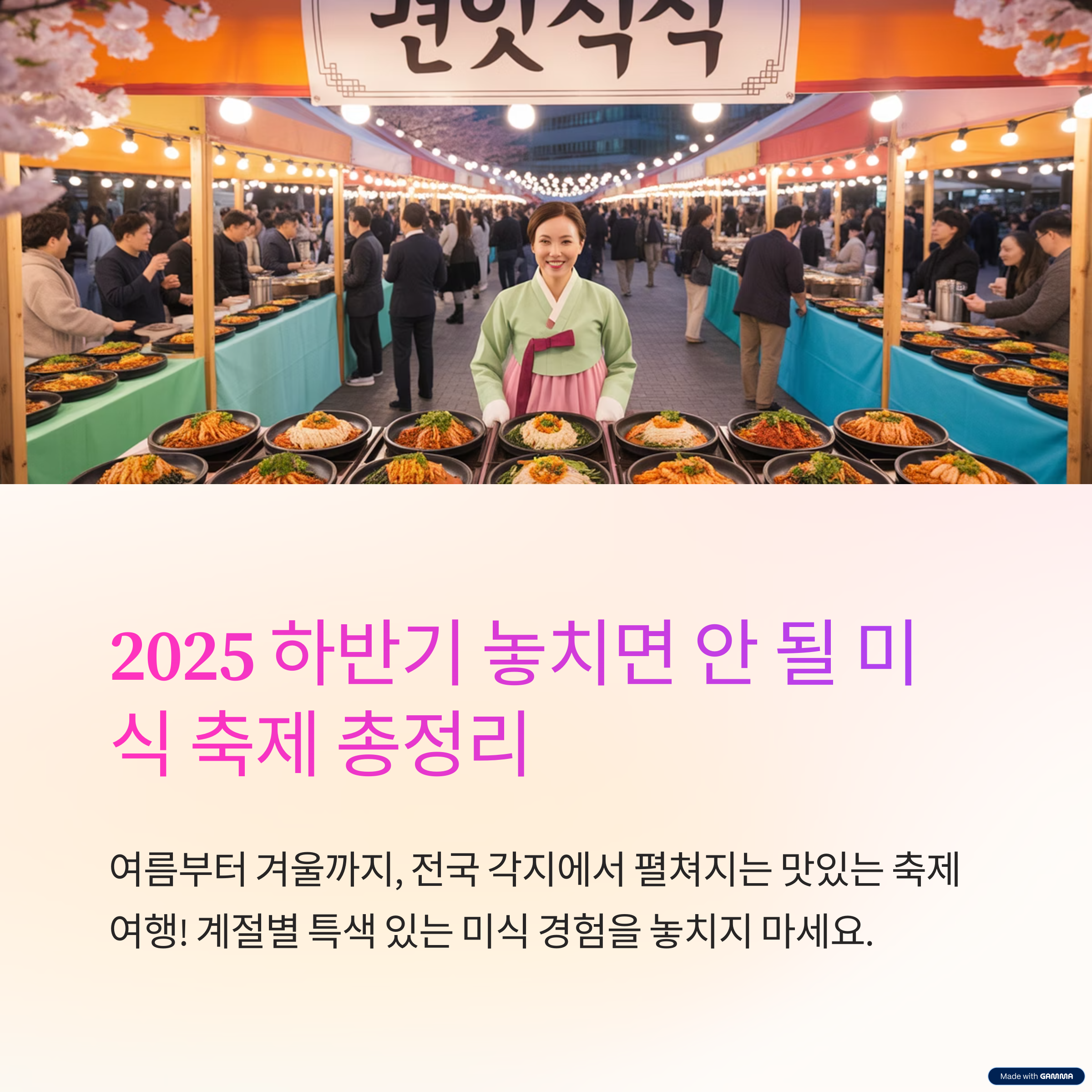 2025 하반기 전국 먹거리 축제 완벽 가이드