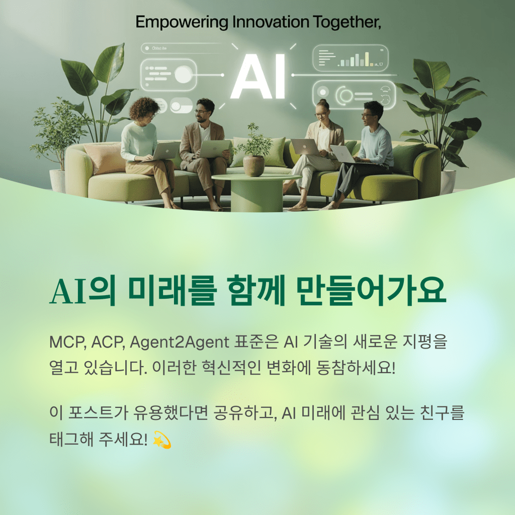 미래 AI를 위한 표준: MCP, ACP, Agent2Agent&nbsp;탐험