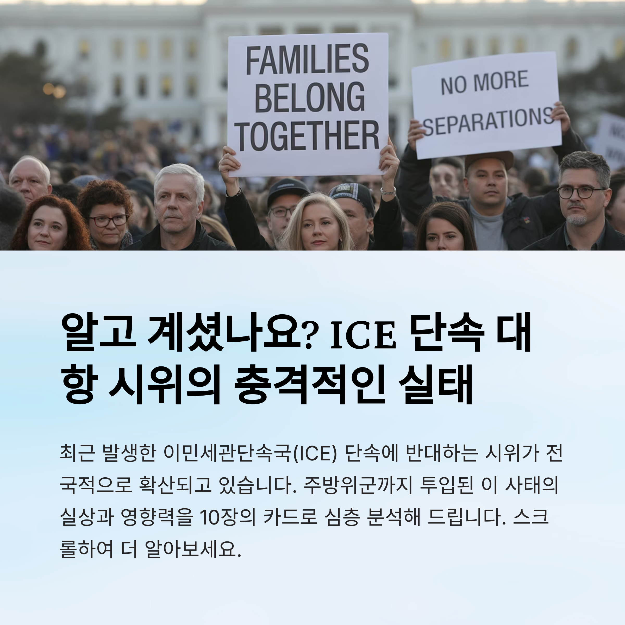 LA 혼돈의 중심: 불법 이민 단속과 주방위군의 격돌