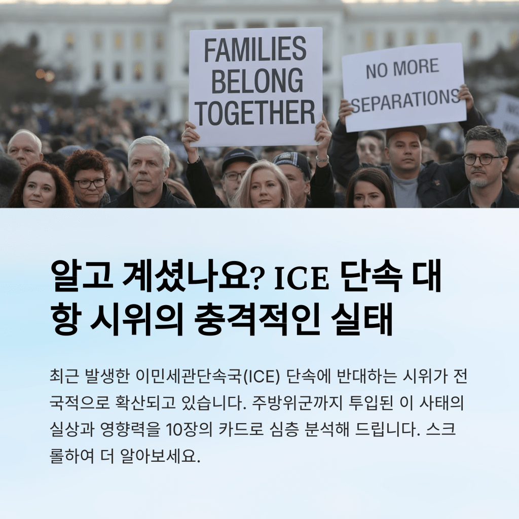 LA 혼돈의 중심: 불법 이민 단속과 주방위군의&nbsp;격돌