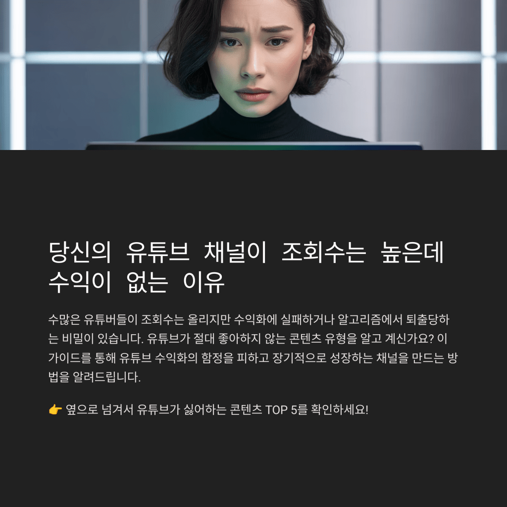 유튜브에서 절대 피해야 할 콘텐츠&nbsp;유형