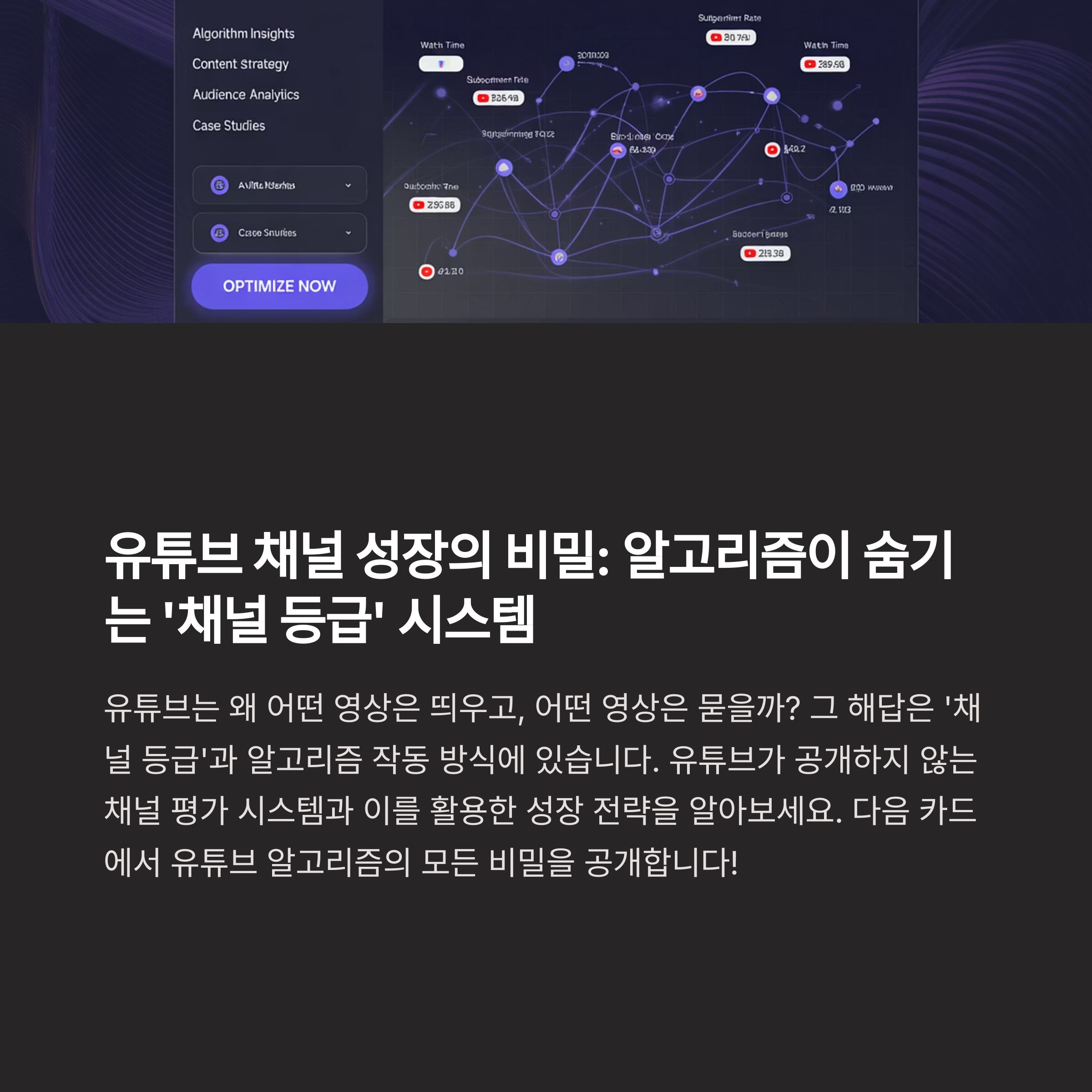 유튜브 채널 등급의 비밀과 알고리즘
