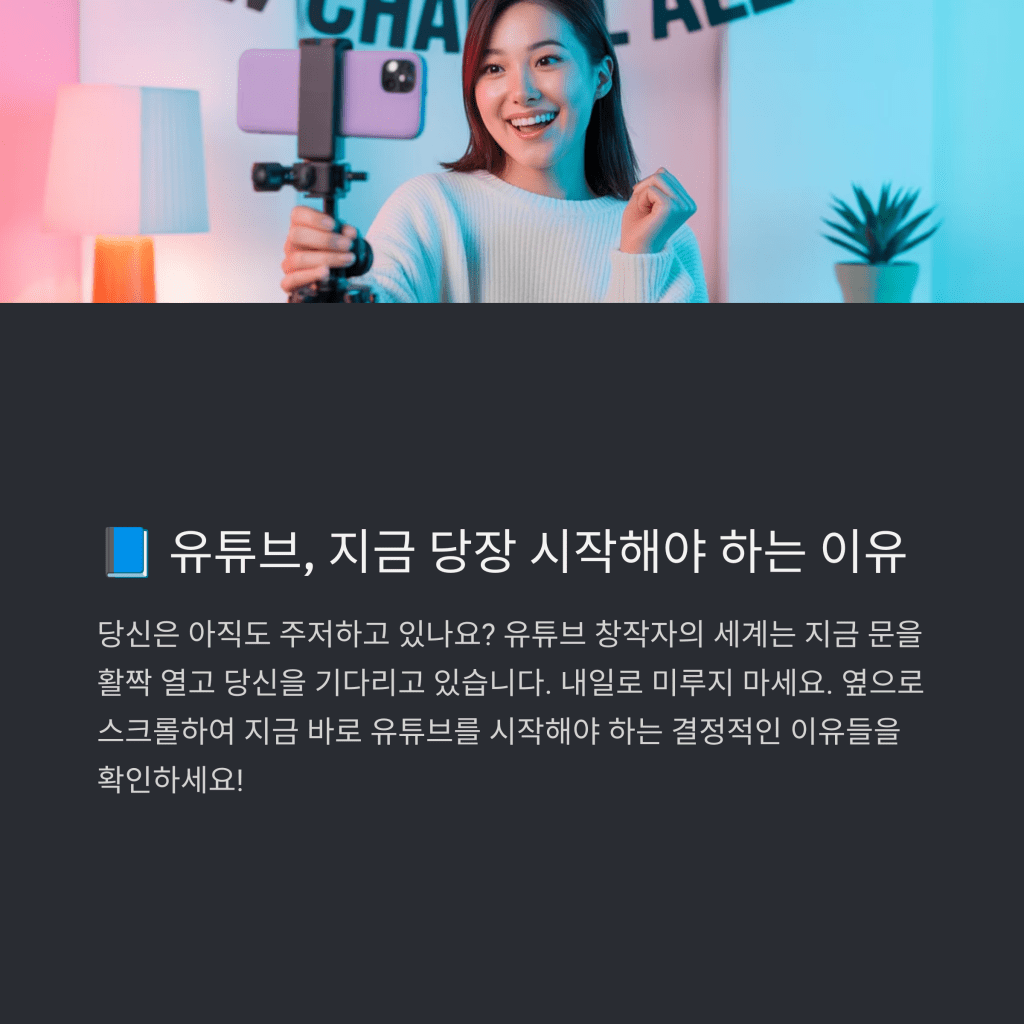 유튜브, 블루오션의 기회는&nbsp;지금!