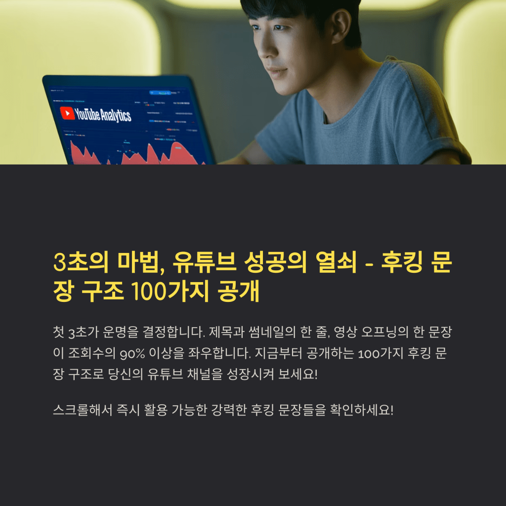 조회수 폭발하는 후킹 문장구조&nbsp;100개