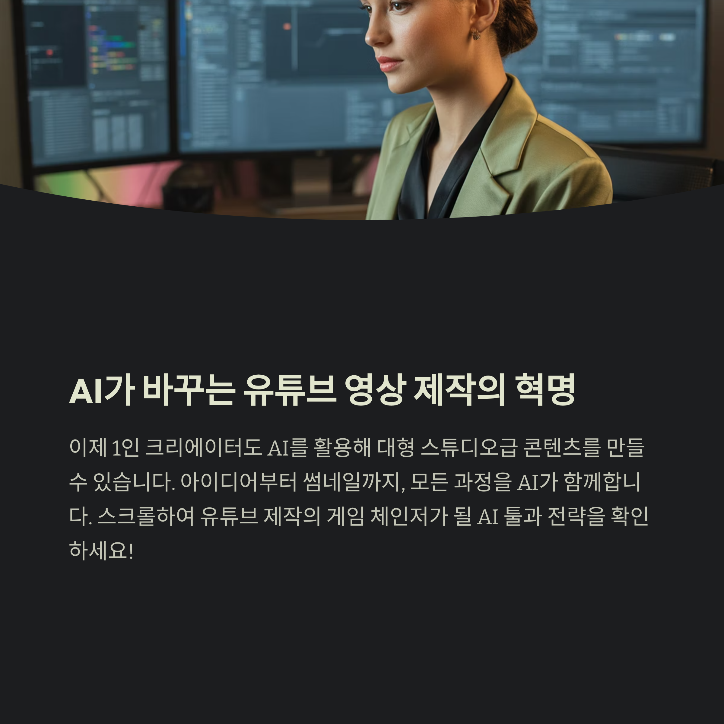 AI 툴로 영상 제작 효율 극대화하기